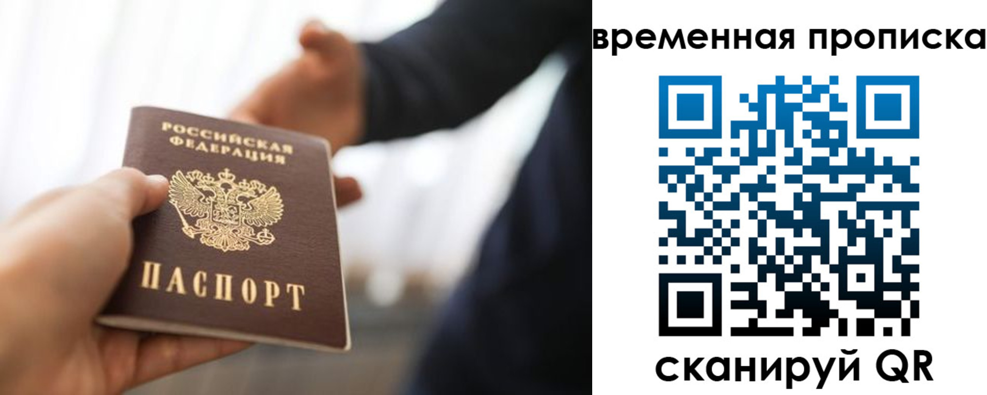 прописка 2025 в Сорске