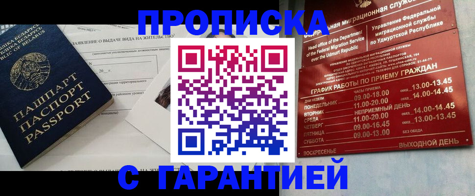 временная регистрация для всех в Сорске