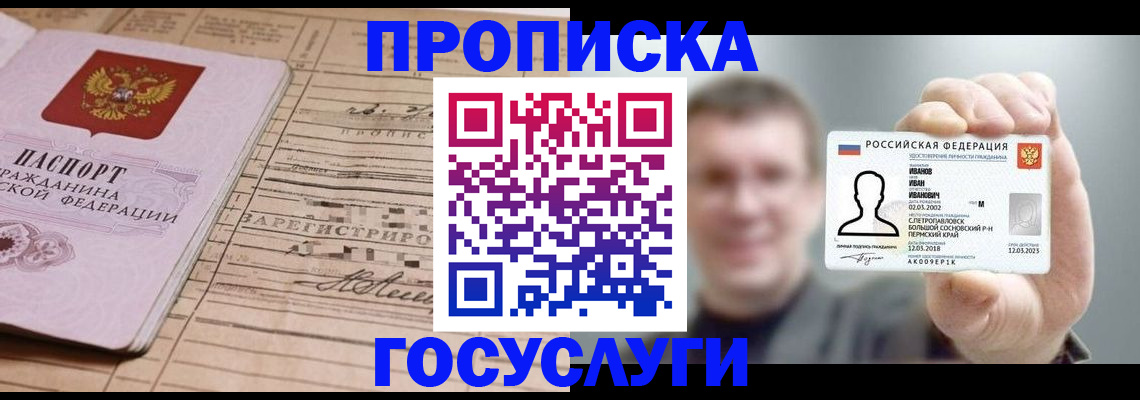 временная прописка в Сорске