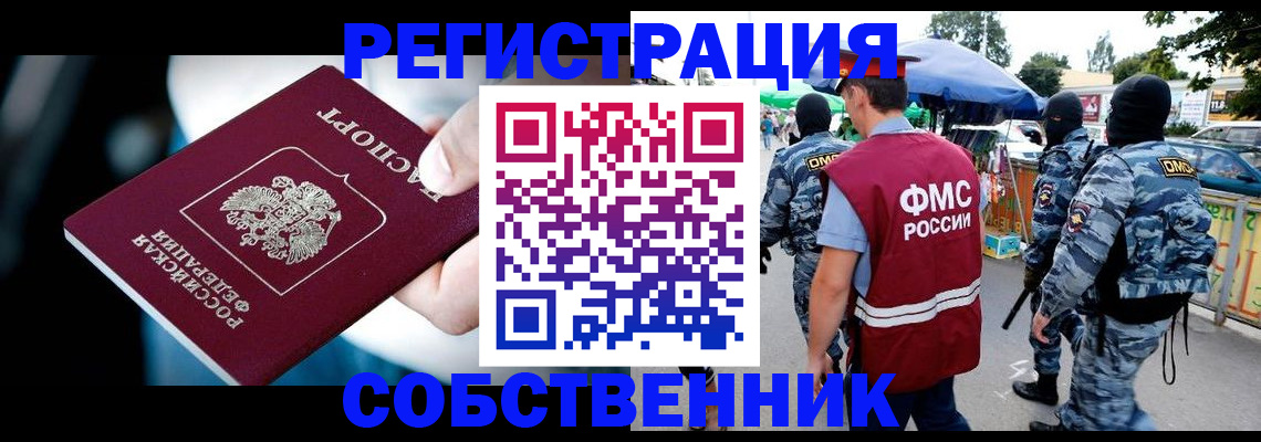 временная регистрация в квартире в Сорске