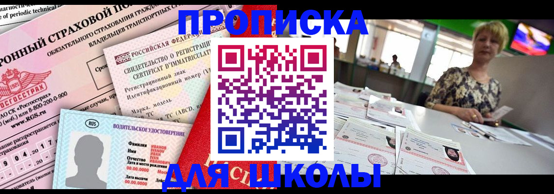 прописка для работы в Сорске