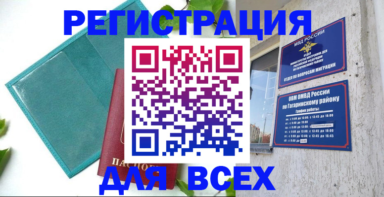 временная регистрация в квартире в Сорске